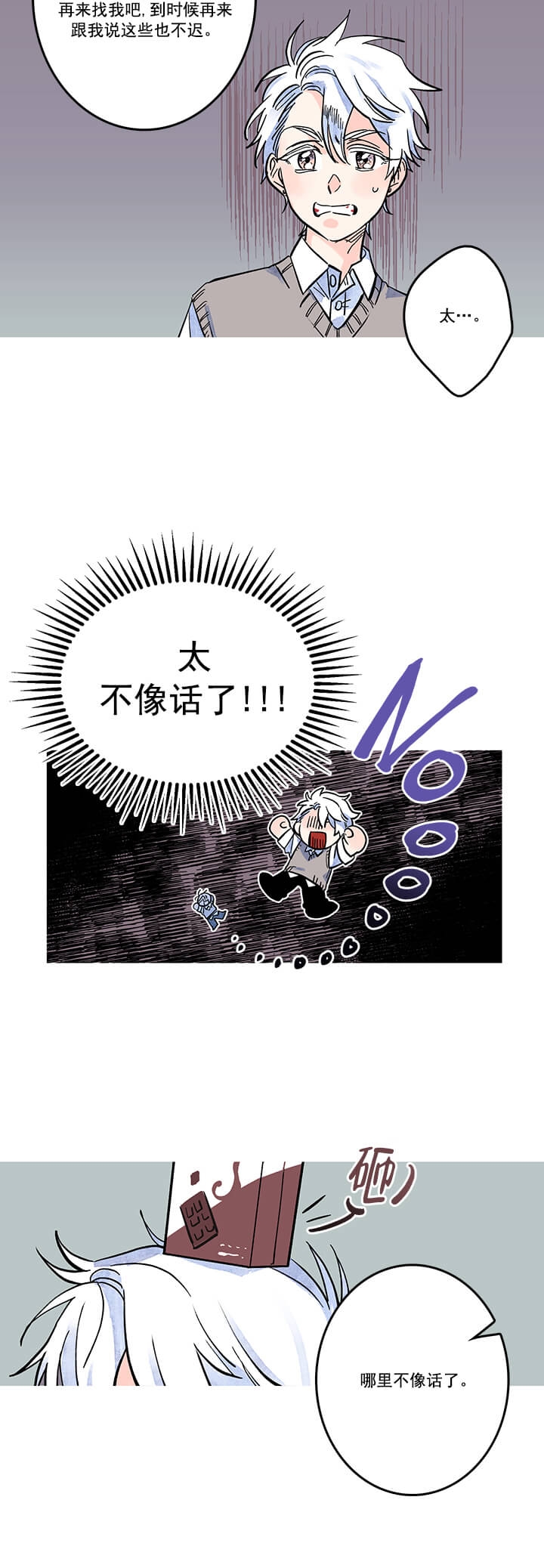 银河14星乒乓球拍漫画,第14话2图