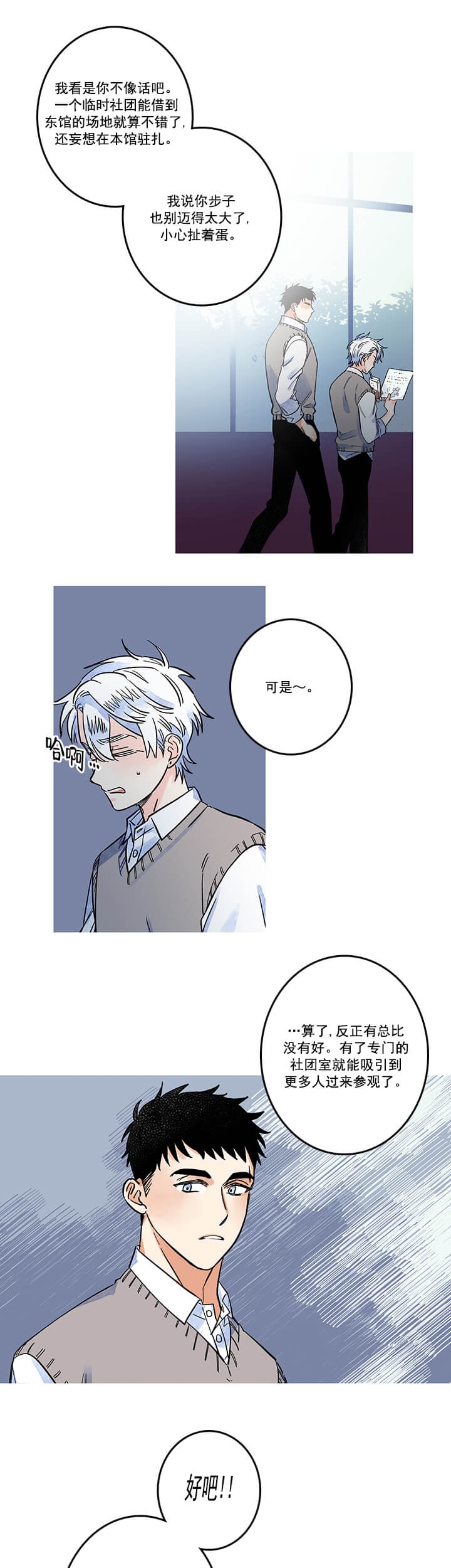 银河14星乒乓球拍漫画,第14话3图