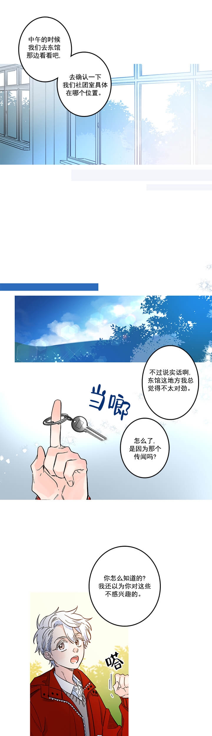 银河14星乒乓球拍漫画,第14话5图