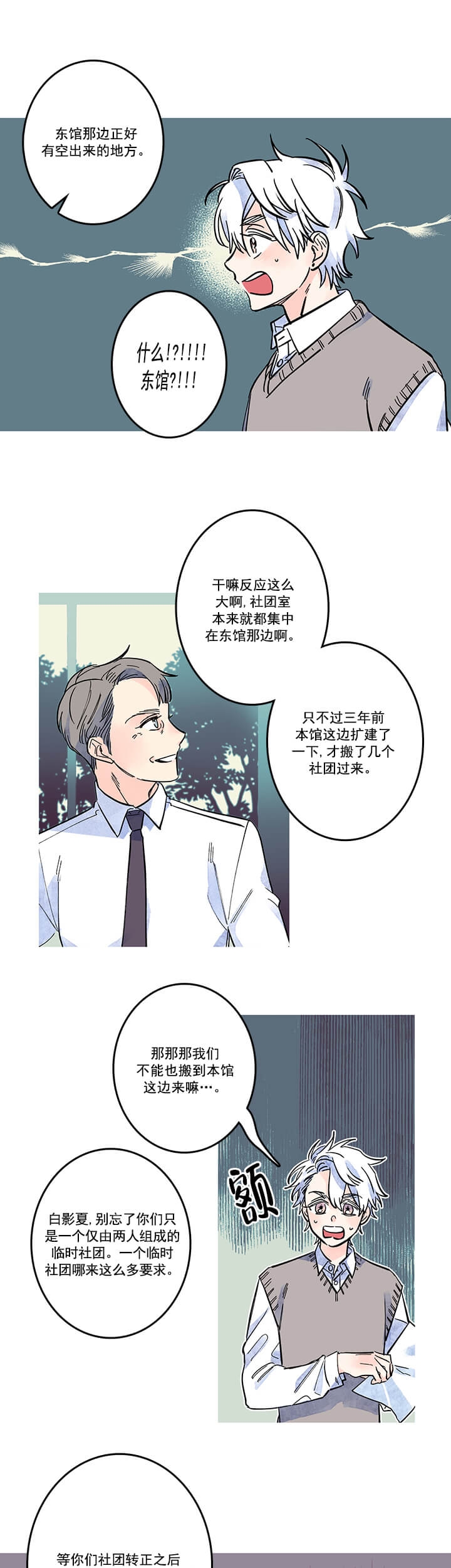 银河14星乒乓球拍漫画,第14话1图
