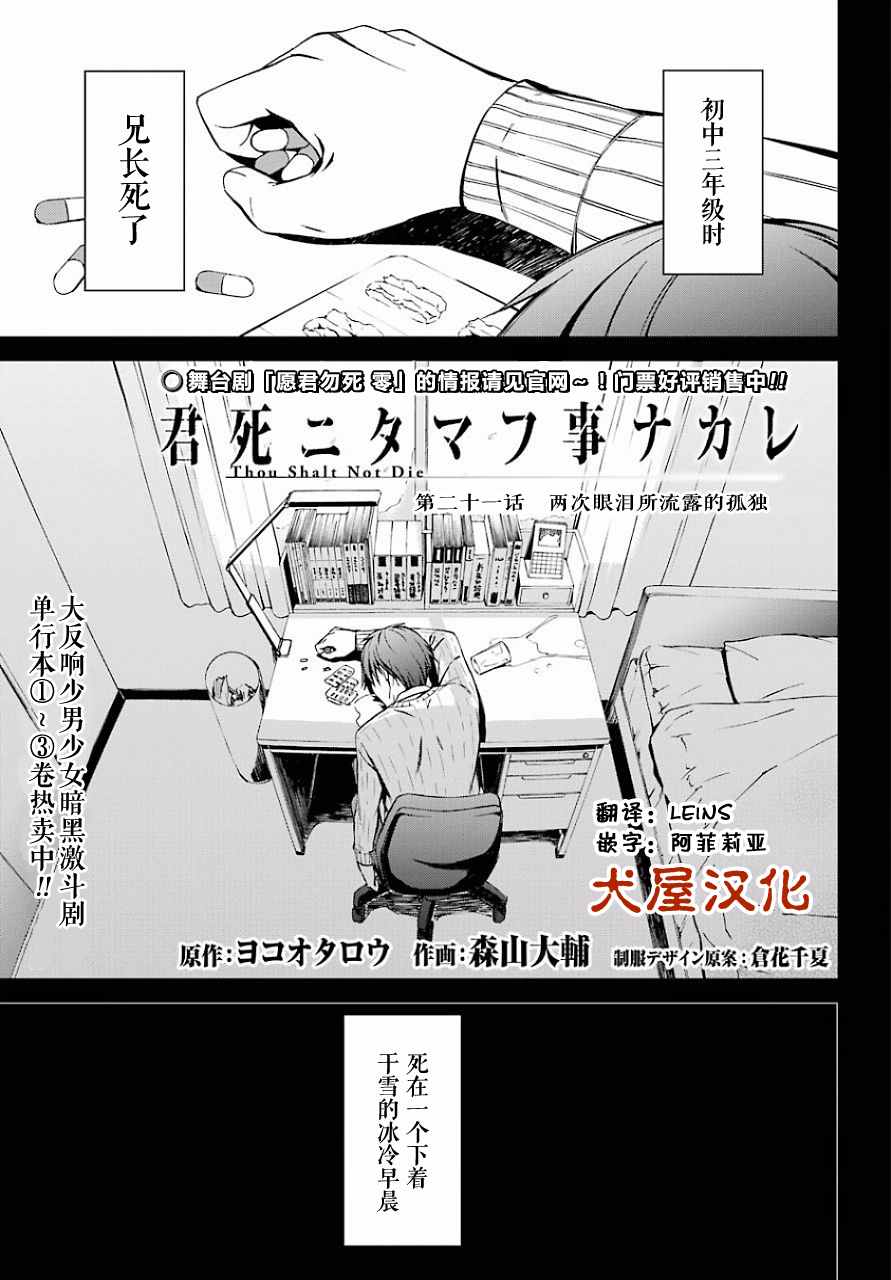 愿君安宁漫画,第21话5图