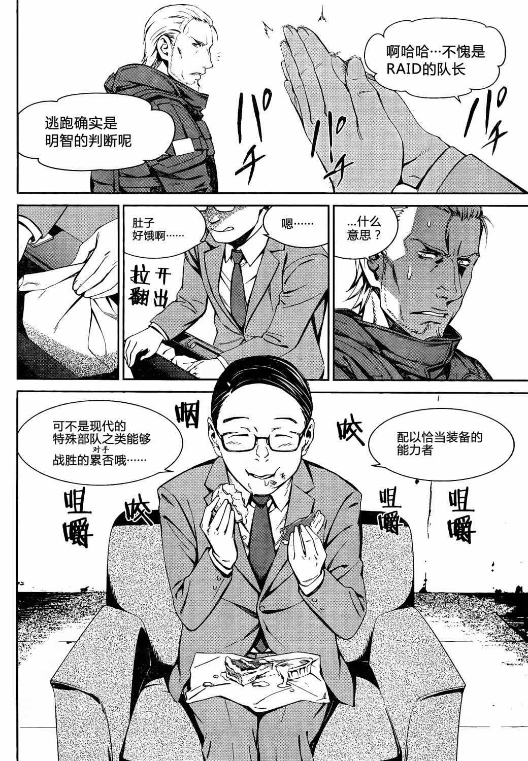 山水有相逢漫画,第16话4图