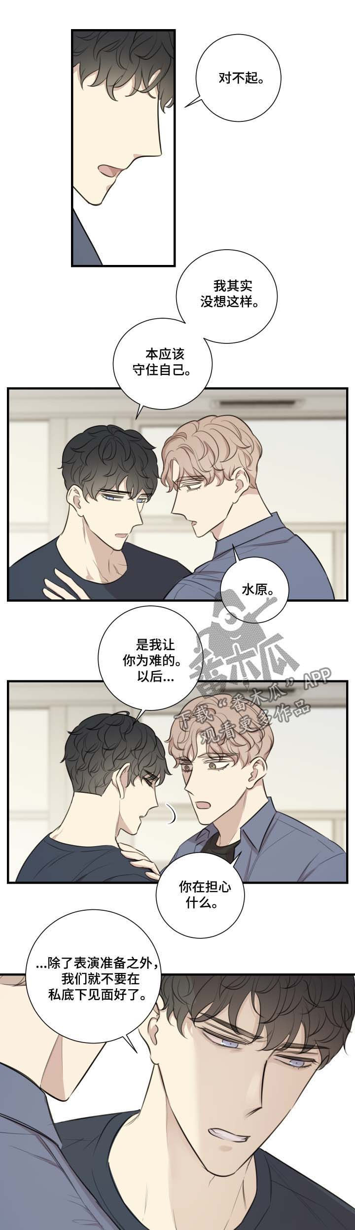 真假王天平后续漫画,第34章：知道结果5图
