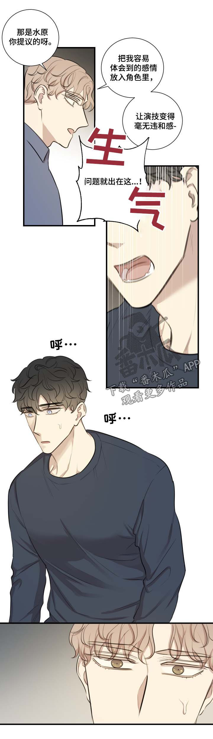 真假王天平后续漫画,第34章：知道结果4图
