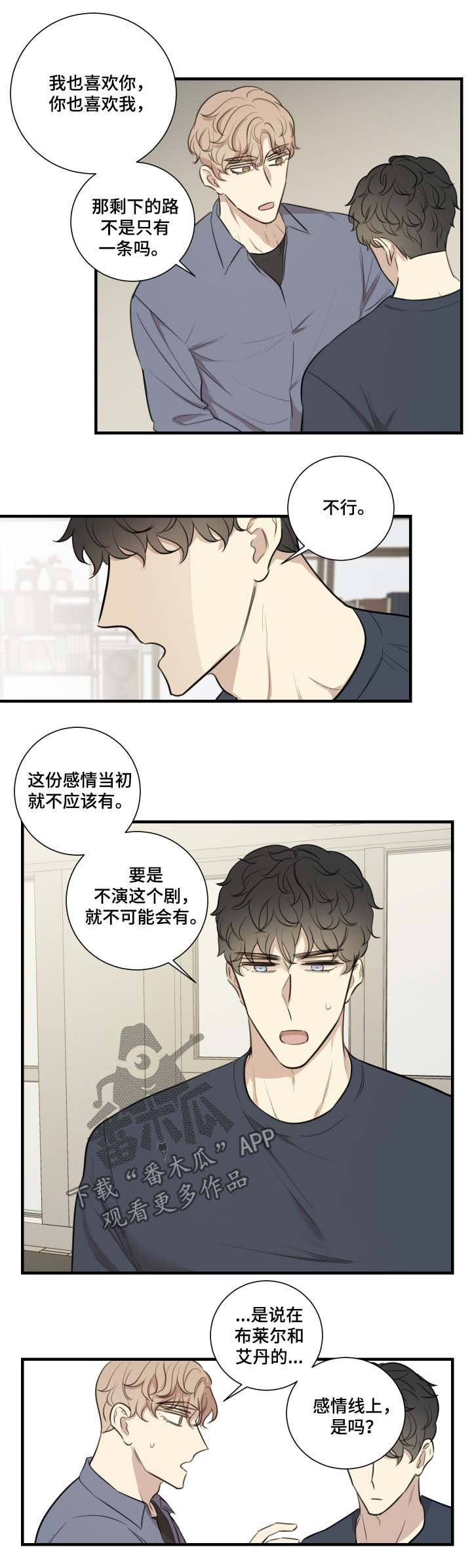 真假王天平后续漫画,第34章：知道结果3图