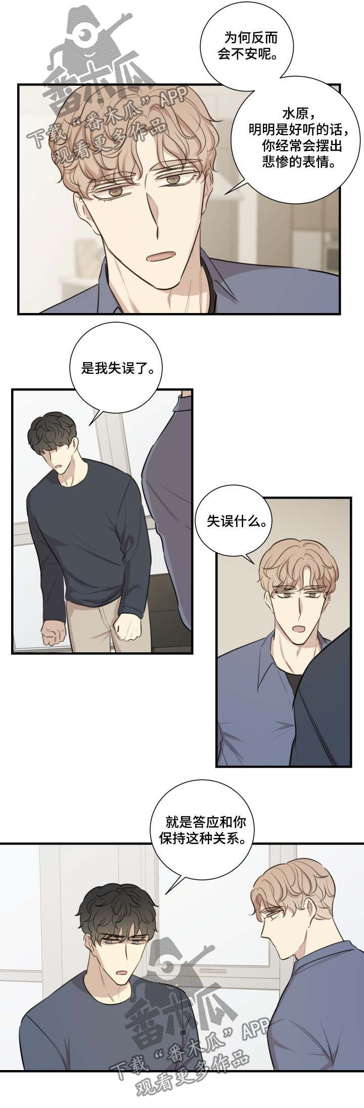 真假王天平后续漫画,第34章：知道结果2图