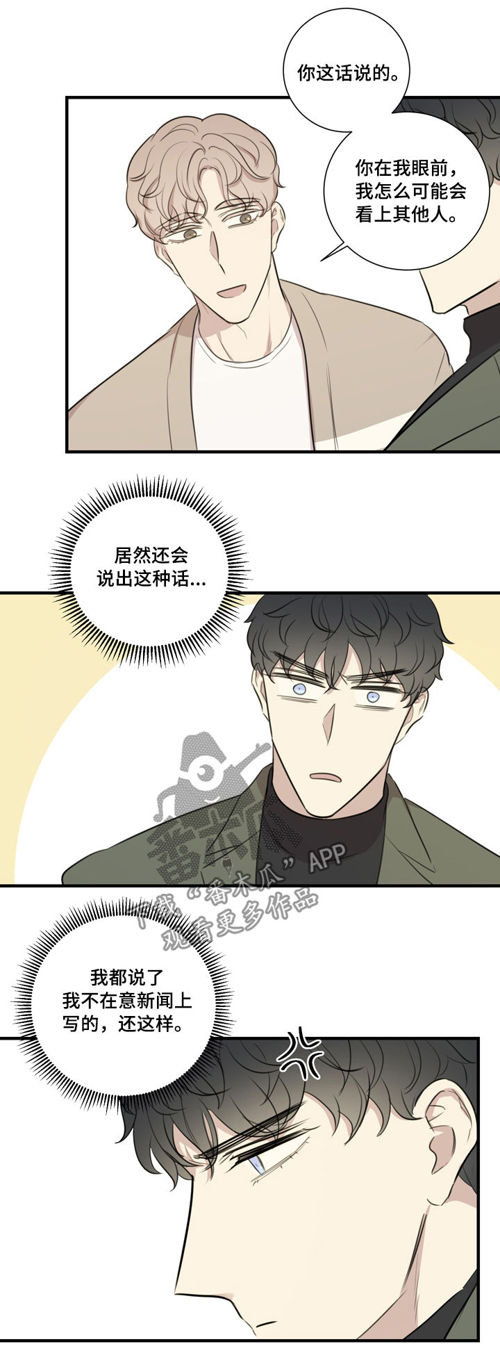 真假新娘霍岭裴媛小说免费阅读无弹窗漫画,第28章：邀约4图