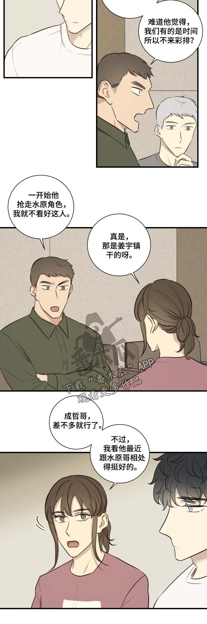 霸王别姬戏剧漫画,第36章：你没必要来我家2图