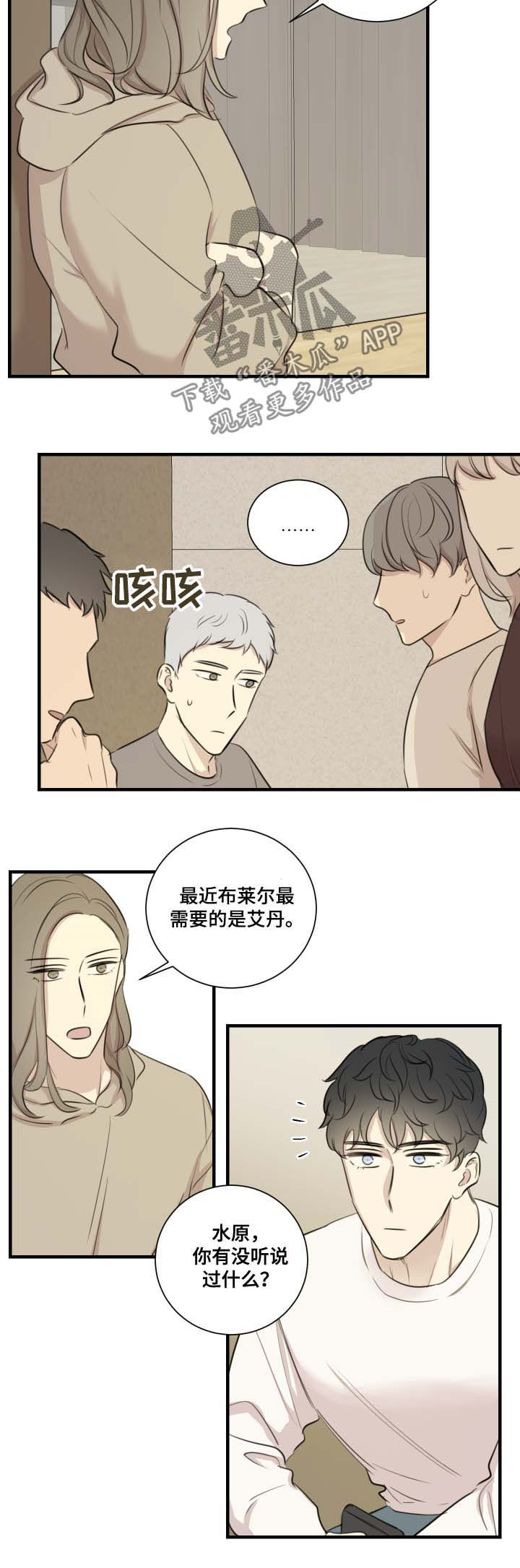 霸王别姬戏剧漫画,第36章：你没必要来我家4图