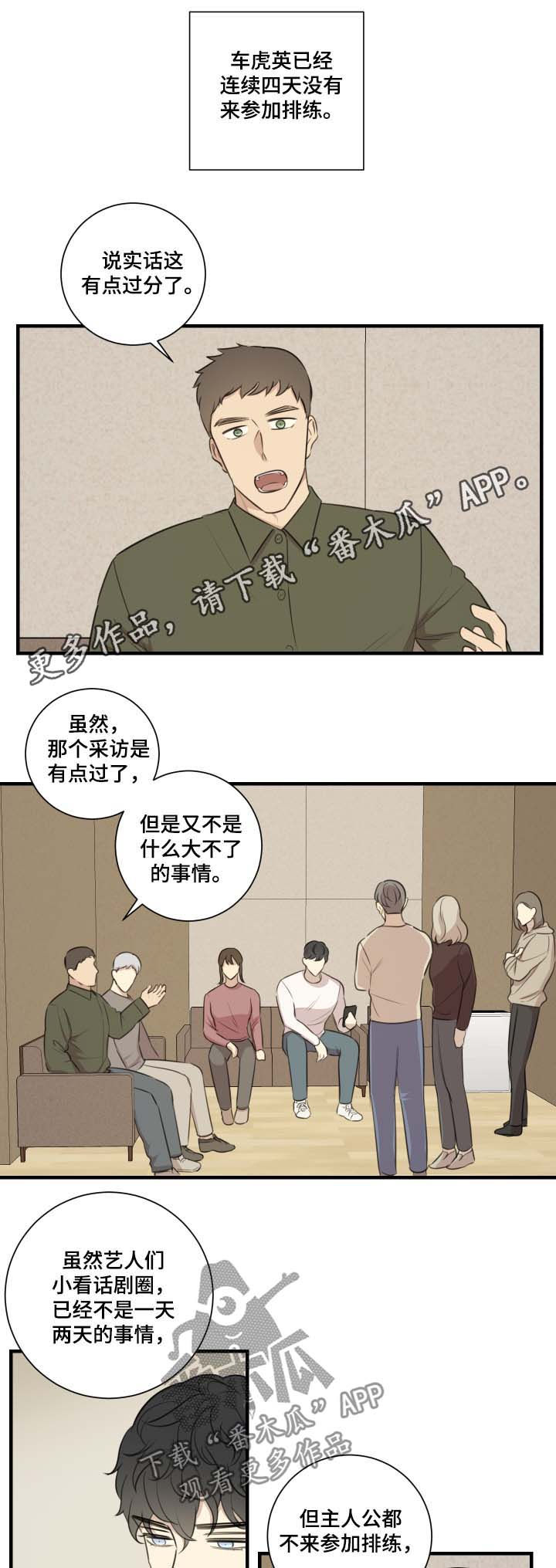 霸王别姬戏剧漫画,第36章：你没必要来我家1图