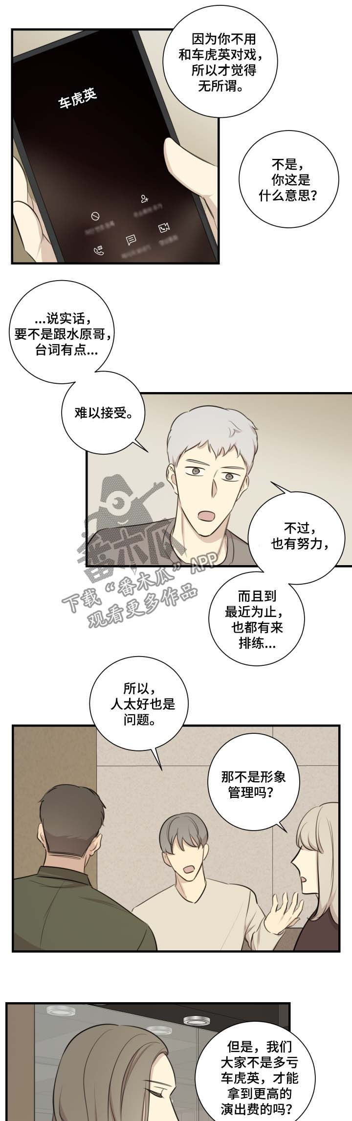 霸王别姬戏剧漫画,第36章：你没必要来我家3图