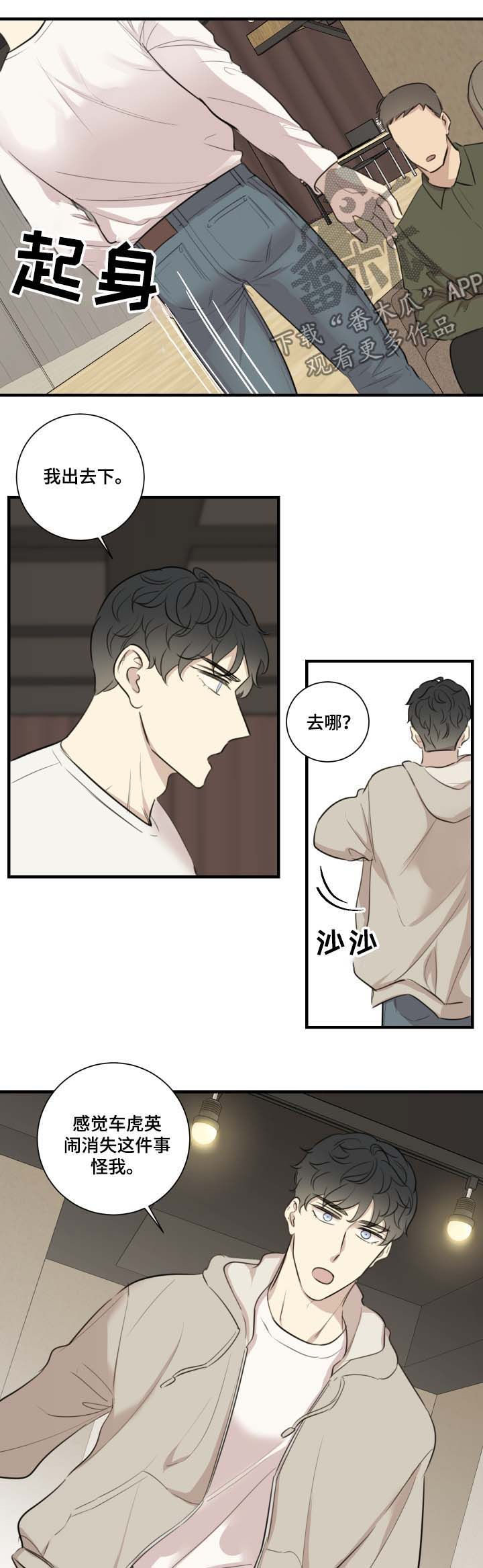 霸王别姬戏剧漫画,第36章：你没必要来我家5图