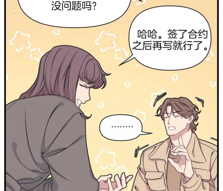 我的邻居是bj免费阅读酷漫屋漫画,第9话5图
