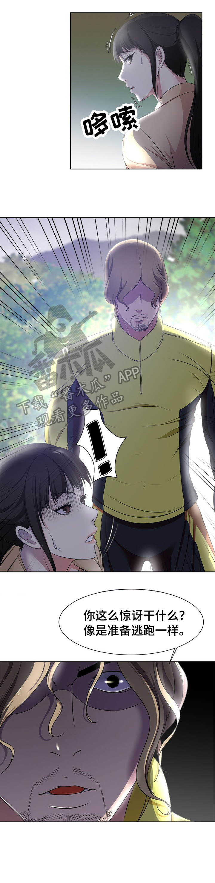 怎样让小三身败名裂漫画,第5章：口渴2图