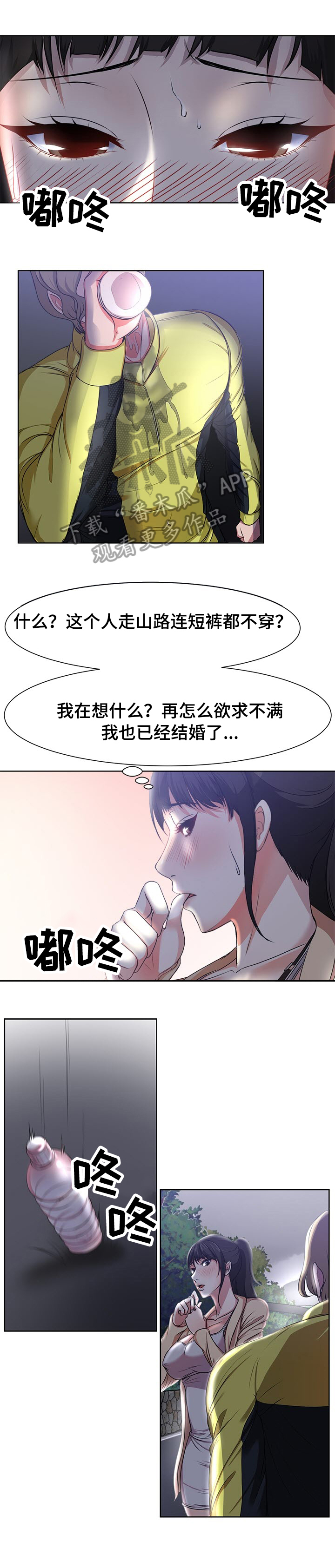 怎样让小三身败名裂漫画,第5章：口渴4图