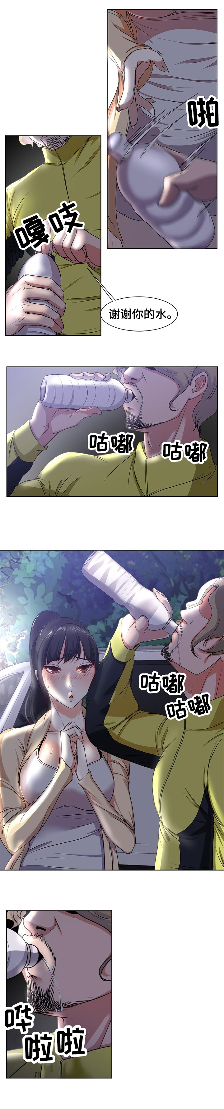 怎样让小三身败名裂漫画,第5章：口渴3图