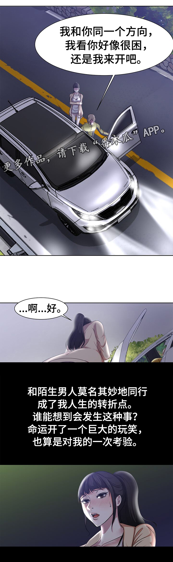 怎样让小三身败名裂漫画,第5章：口渴5图