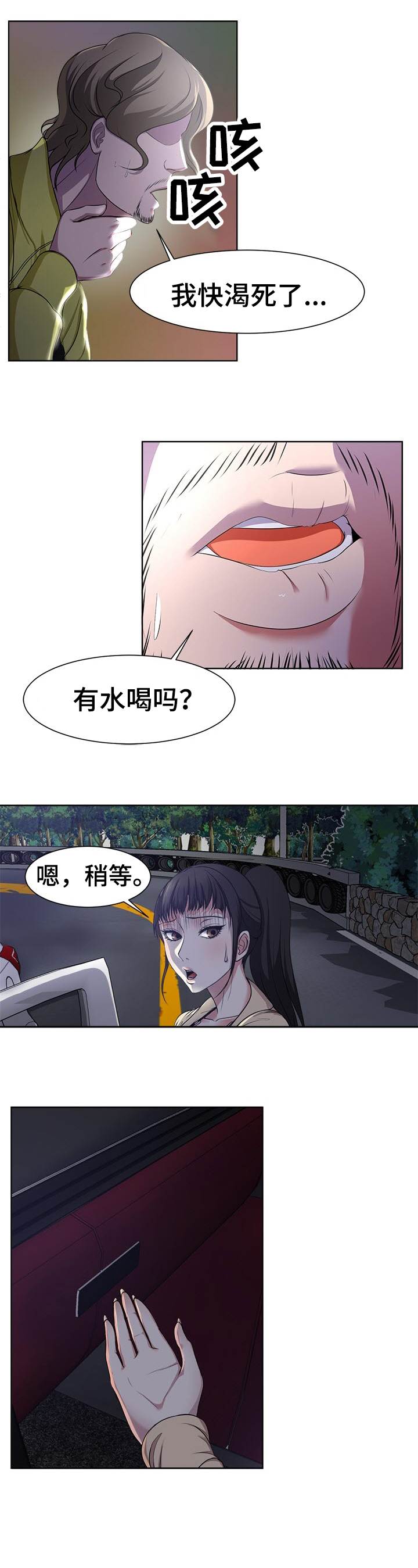 怎样让小三身败名裂漫画,第5章：口渴1图