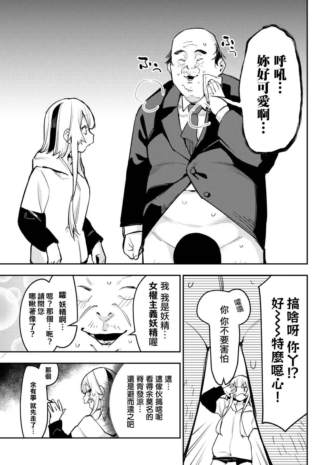 倘若世界黑暗愿你依旧是一束光漫画,第3话余的胖次值2万日元3图