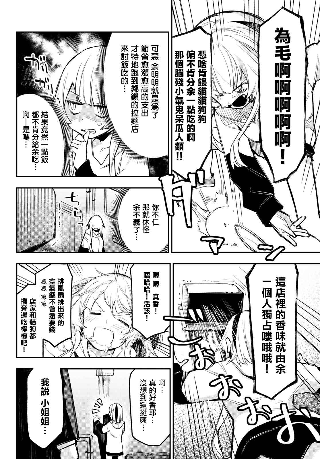 倘若世界黑暗愿你依旧是一束光漫画,第3话余的胖次值2万日元2图