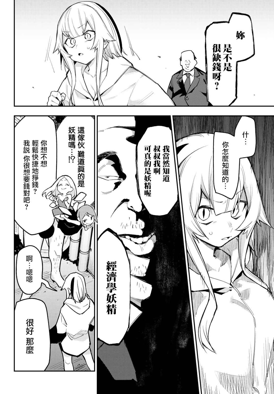 倘若世界黑暗愿你依旧是一束光漫画,第3话余的胖次值2万日元4图