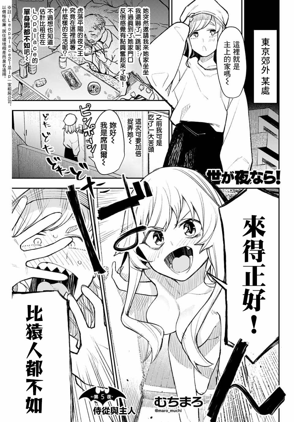 倘若世界黑暗愿你依旧是一束光漫画,第5话侍从与主人1图