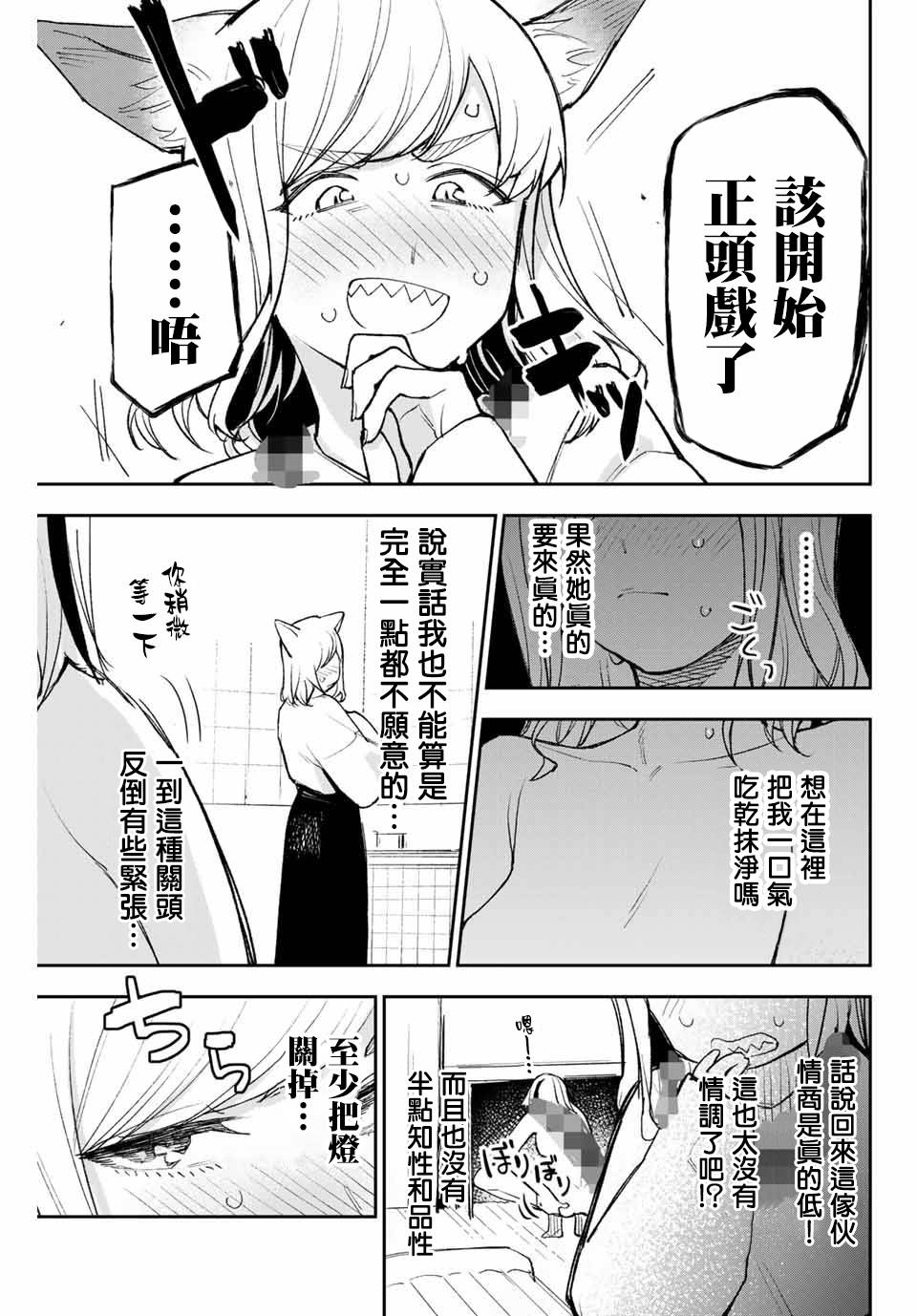 倘若世界黑暗愿你依旧是一束光漫画,第5话侍从与主人5图