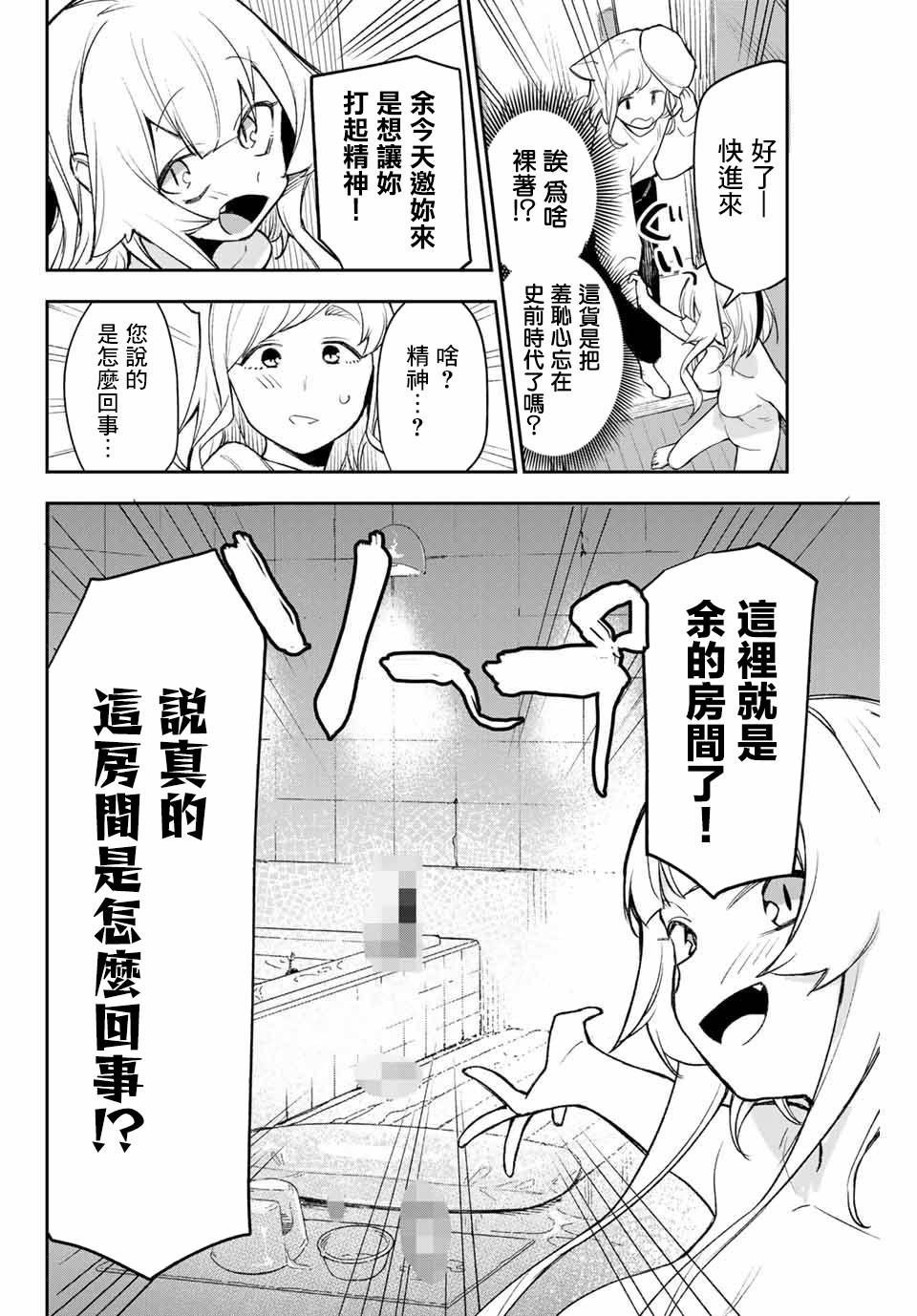 倘若世界黑暗愿你依旧是一束光漫画,第5话侍从与主人2图