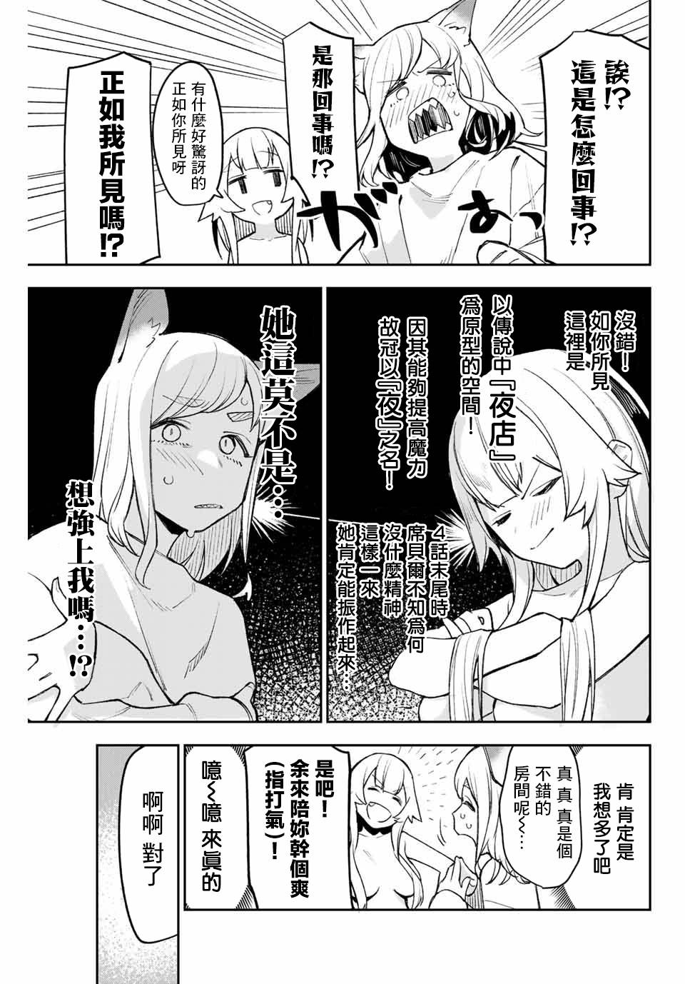 倘若世界黑暗愿你依旧是一束光漫画,第5话侍从与主人3图