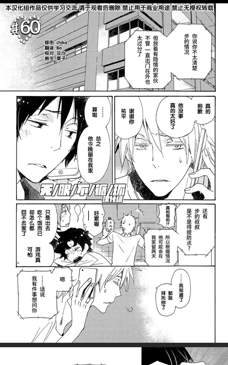 欢迎来到友谊俱乐部安卓漫画,第60话1图