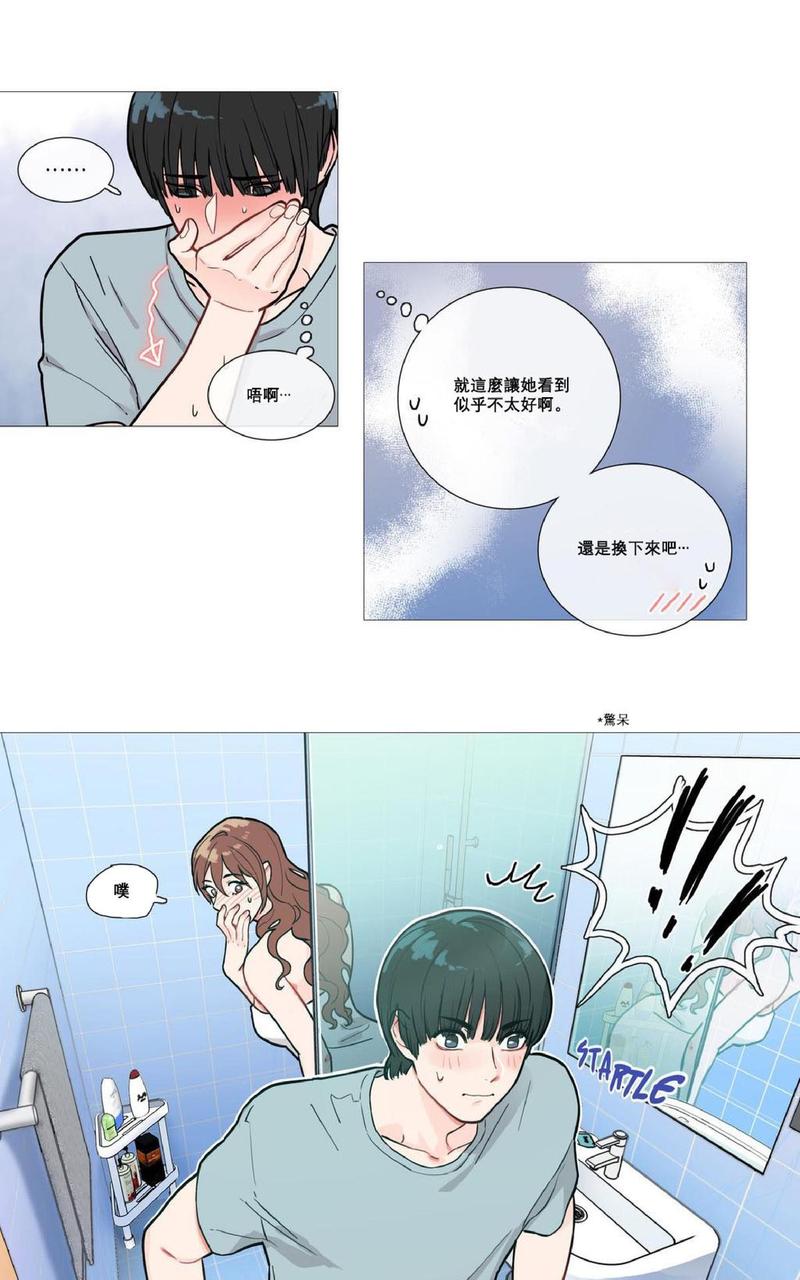 虐美人正传结局漫画,第2话4图