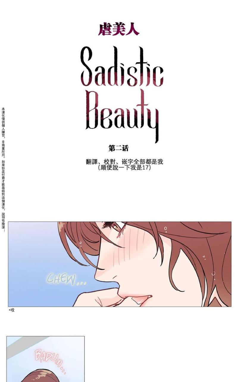 虐美人正传结局漫画,第2话1图
