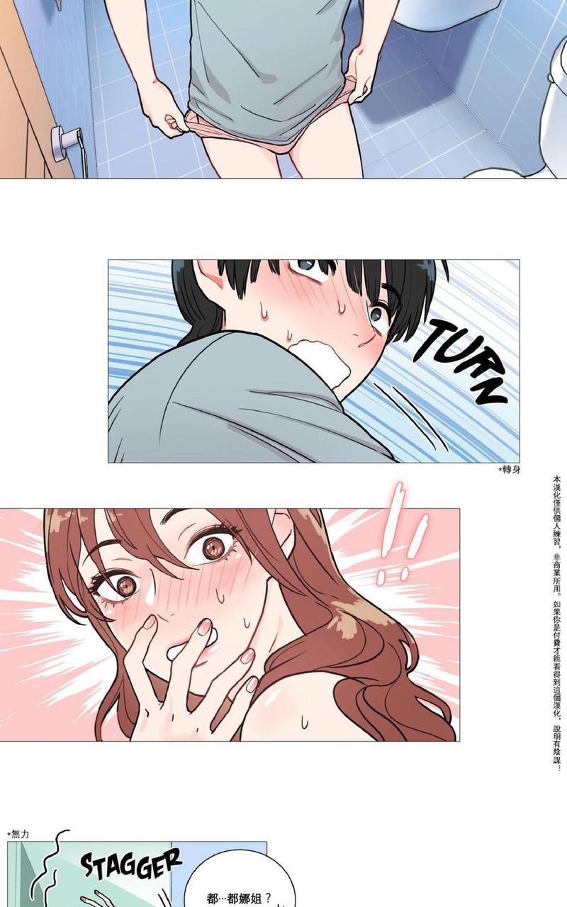 虐美人正传结局漫画,第2话5图