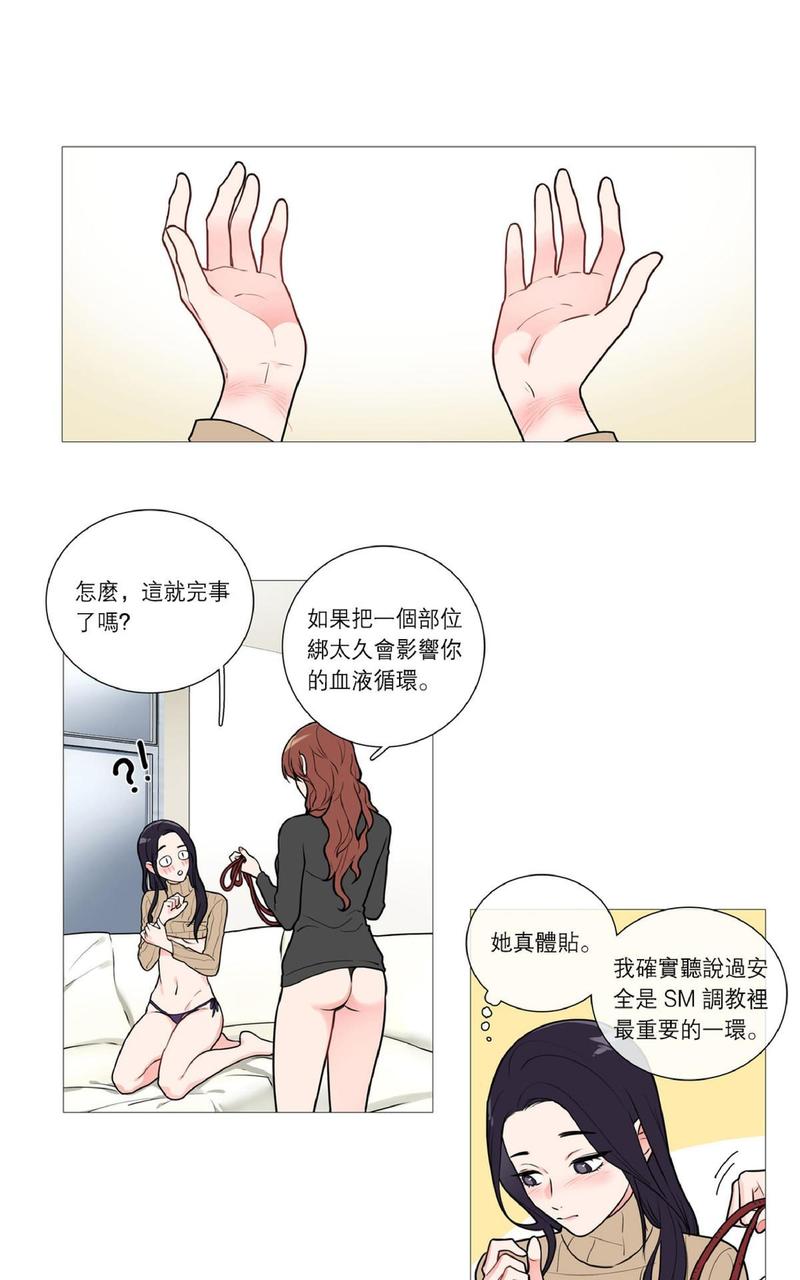 虐美人外传b图漫画,第29话1图