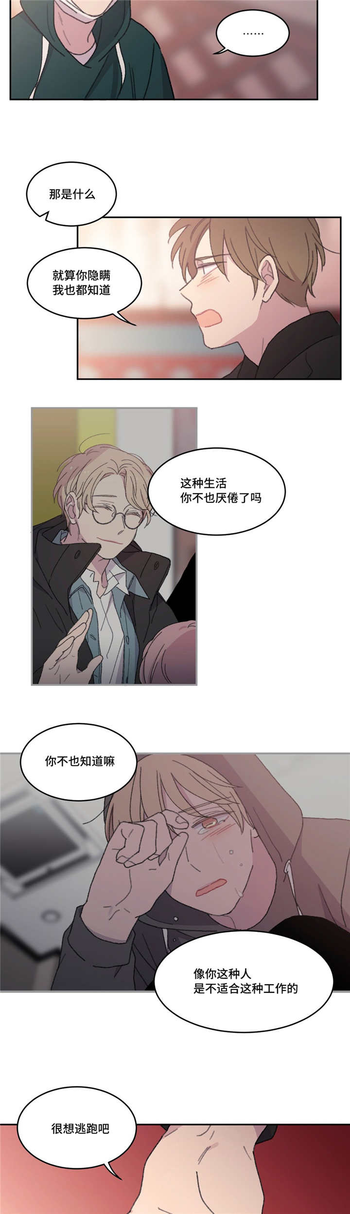 来之不易诗漫画,第50话5图