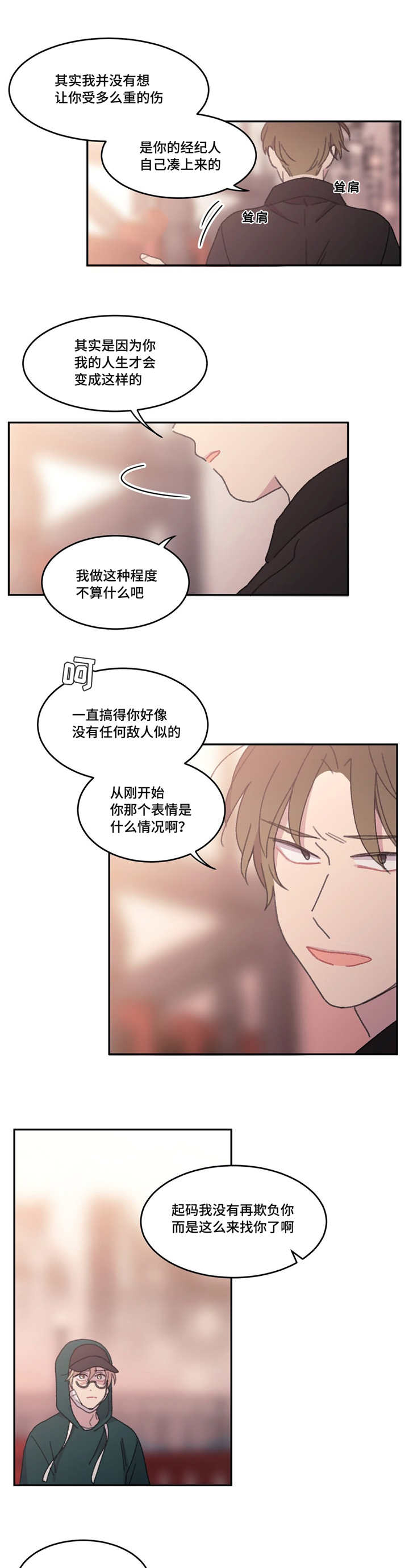 来之不易诗漫画,第50话3图