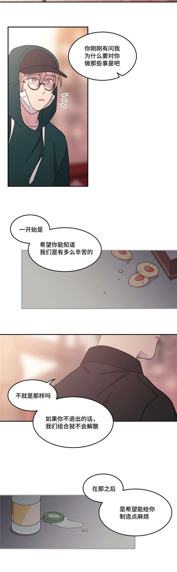 来之不易诗漫画,第50话2图