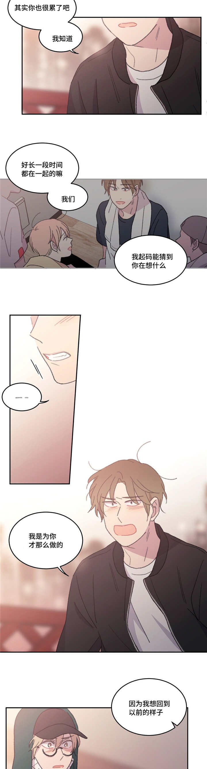 来之不易诗漫画,第50话4图