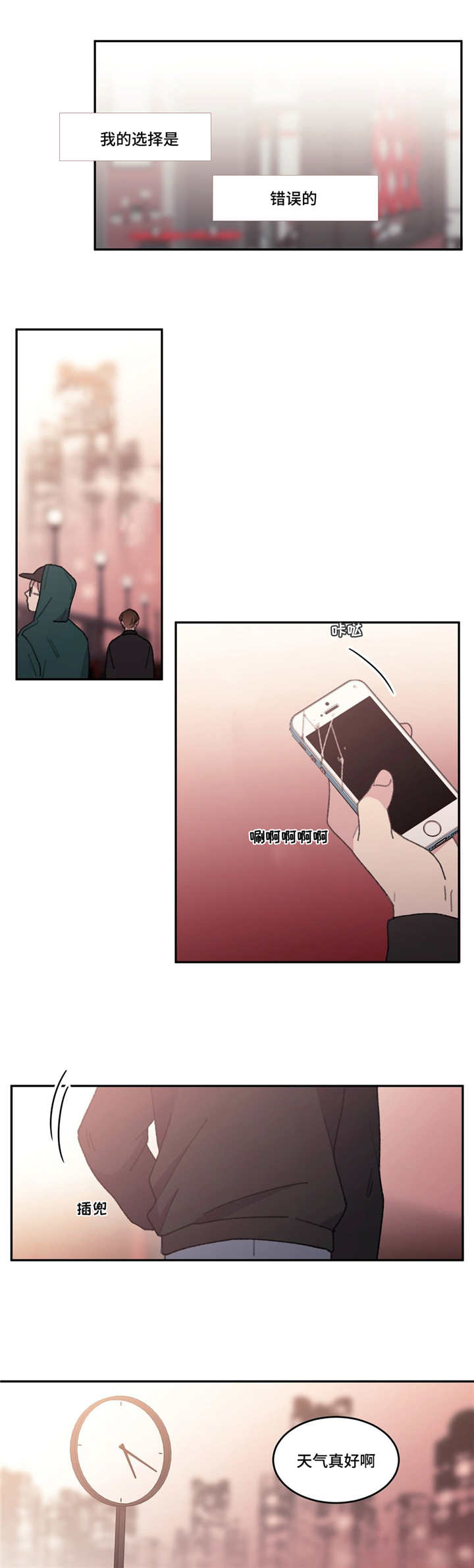 来之不易诗漫画,第50话1图