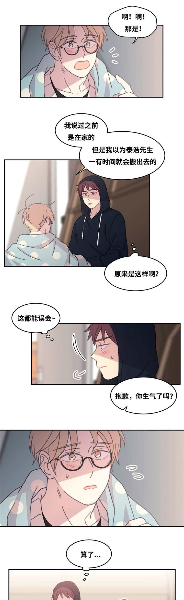 来之不易打一个数字漫画,第36话2图