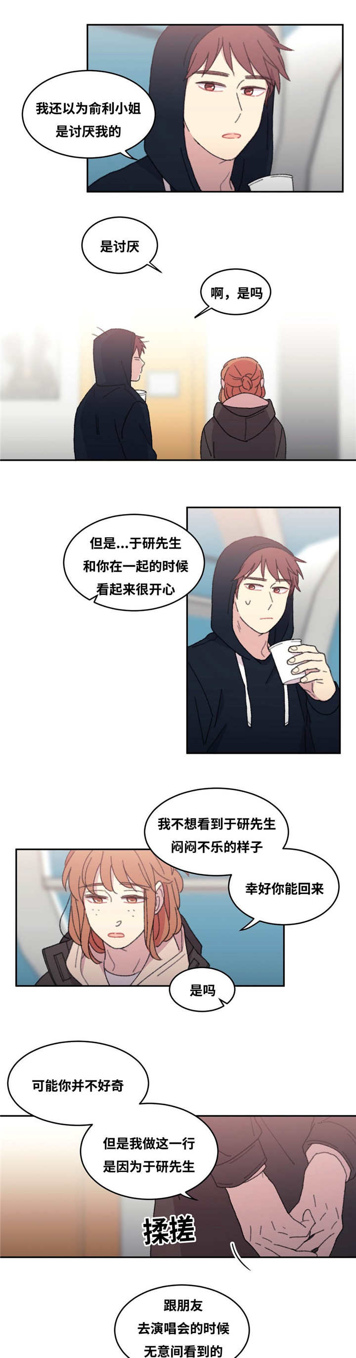 来之不易打一个数字漫画,第36话5图