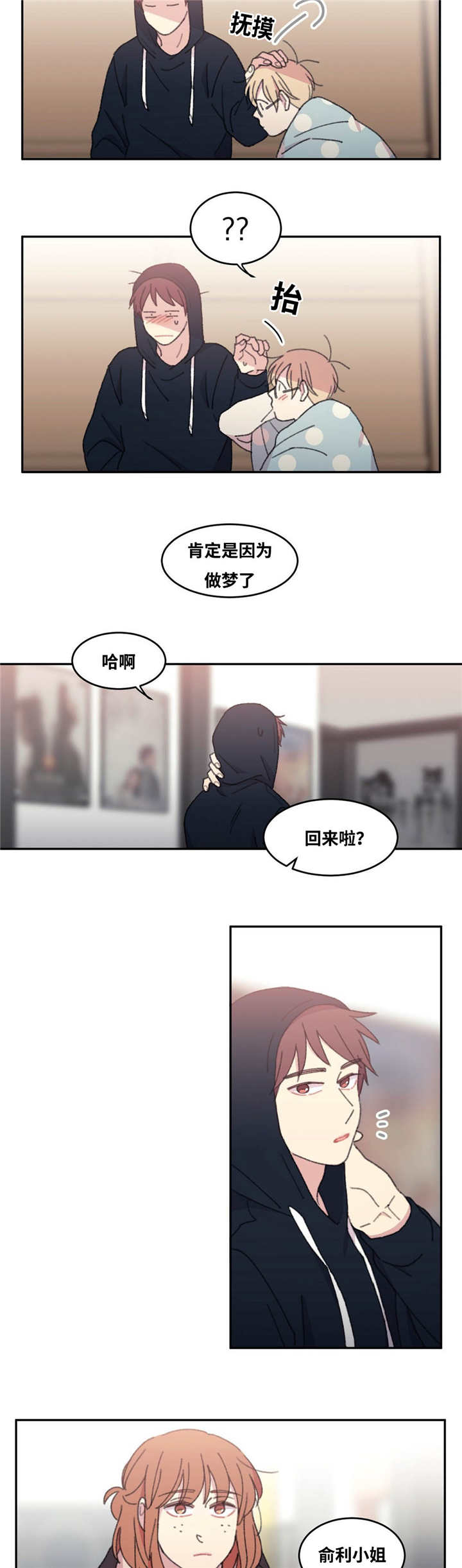 来之不易打一个数字漫画,第36话3图