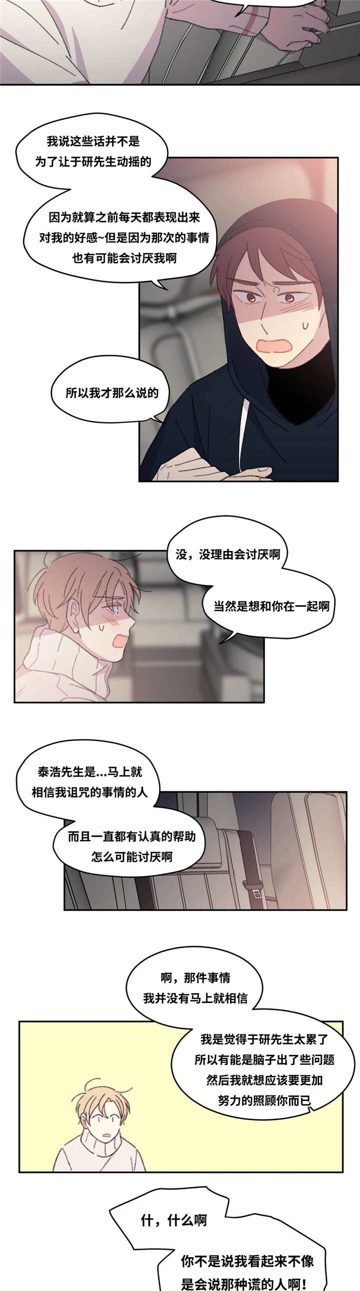 来之不易同义词漫画,第33话5图
