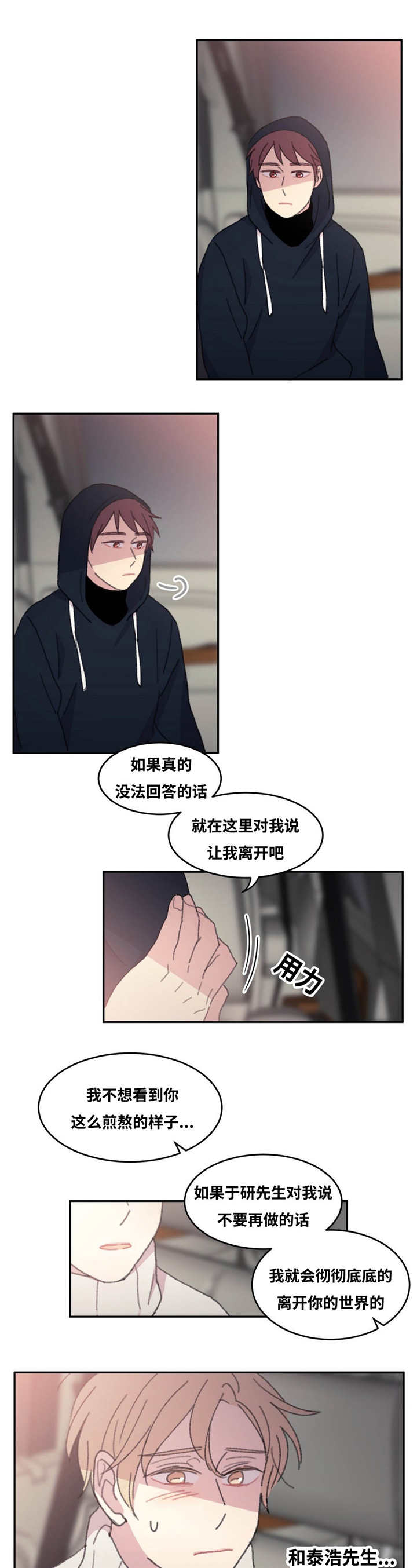 来之不易同义词漫画,第33话1图