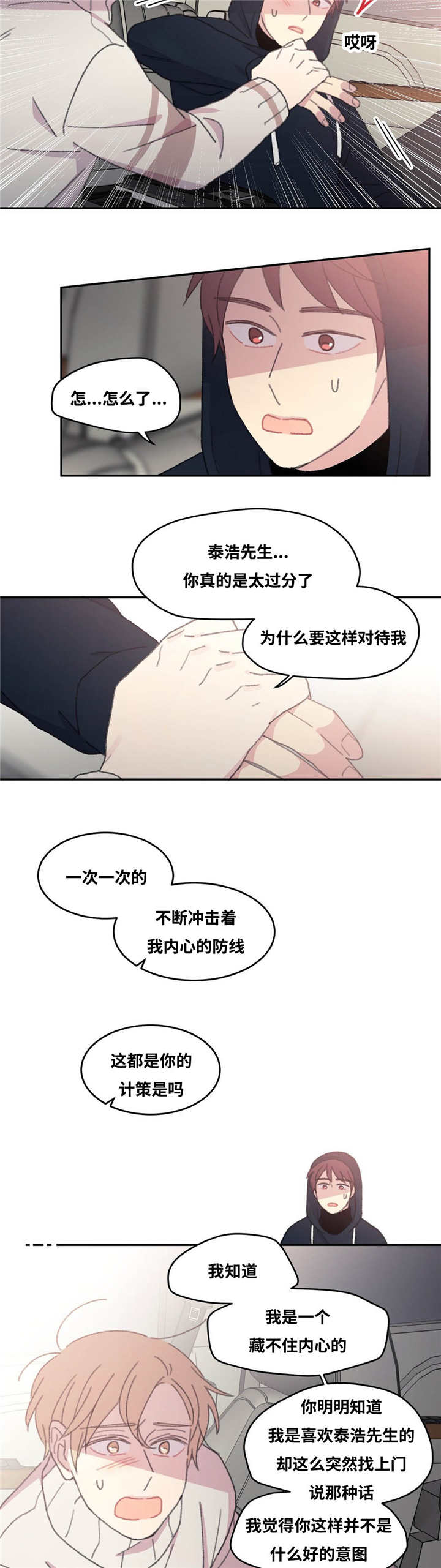 来之不易同义词漫画,第33话4图