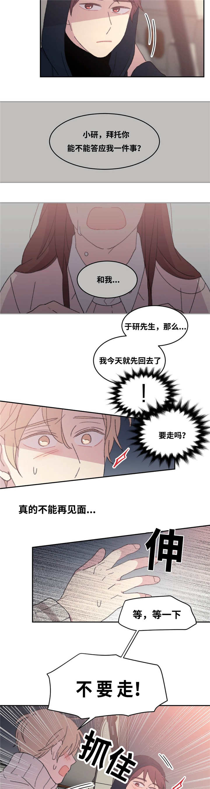 来之不易同义词漫画,第33话3图