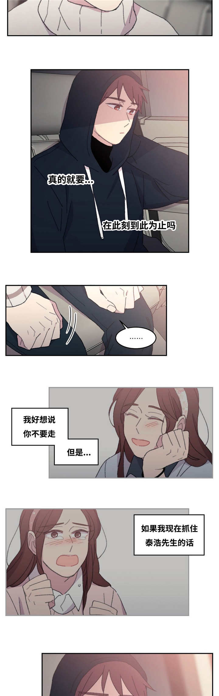 来之不易同义词漫画,第33话2图