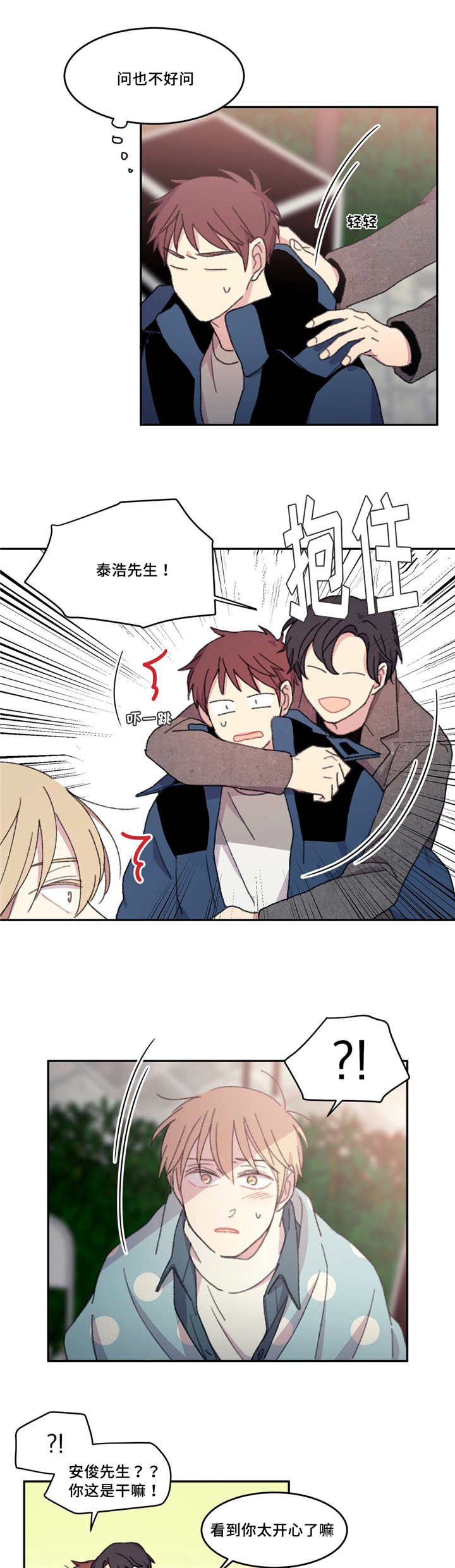 来之不易的经典语句漫画,第17话2图