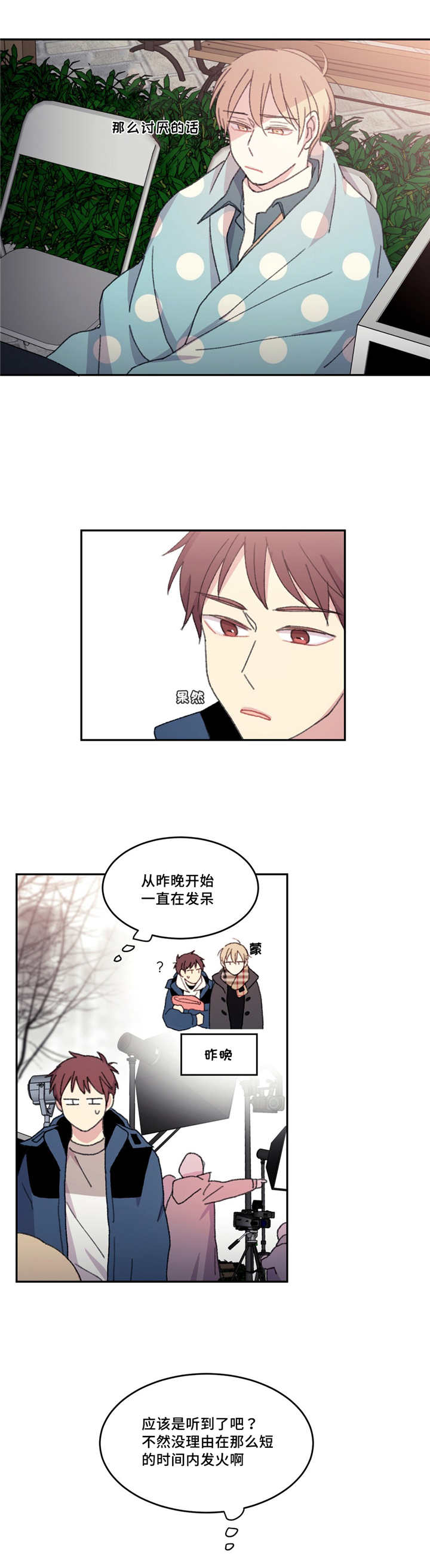 来之不易的经典语句漫画,第17话1图