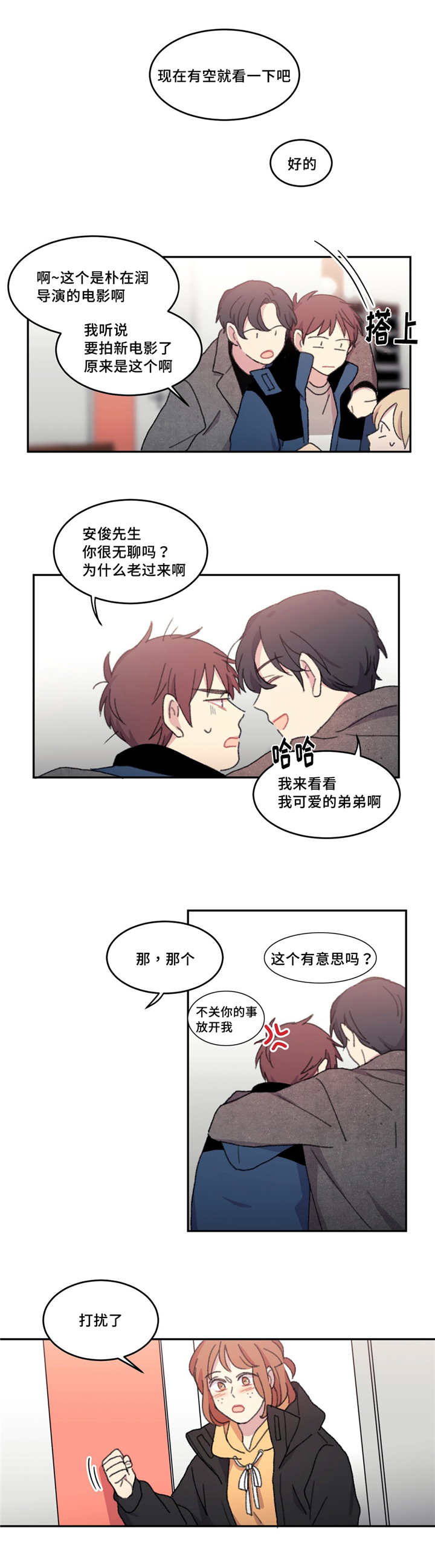来之不易的经典语句漫画,第17话5图
